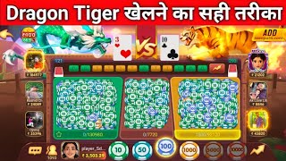 teenpatti master dragon vs tiger 5k se 20k win||teenpatti master dragon vs tiger game play 2024