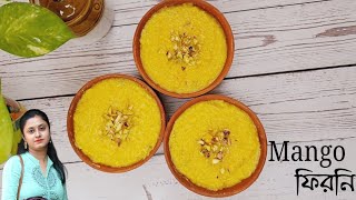 পাকা আম দিয়ে সহজেই বানান ফিরনি | Mango Phirni Recipe | kolkata style phirni