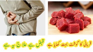 Qurbani ka goshat khaya Qabaz ho gi hai | Qabaz ko tor totka |   Hakeem johar abbas