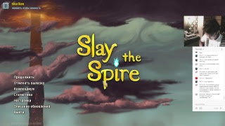 КАРТОНКИ ТАК КАРТОНКИ)///Slay the Spire(16+)