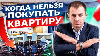 7 ситуаций при которых никогда нельзя покупать квартиру в Сочи