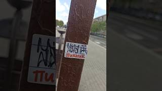 Стикербомбинг в Москве, ВДНХ #graffiti #граффити #tagging #sticker #stickerbombing #стикербомбинг