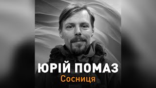 Сосницька громада попрощалася з Героєм, захисником 🇺🇦 Юрієм Помазом