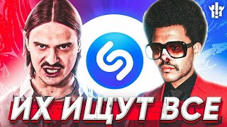 ТОП 200 САМЫХ ЛУЧШИХ ПЕСЕН В ШАЗАМ - ЭТИ ПЕСНИ ИЩУТ ВСЕ В SHAZAM - 22 ДЕКАБРЯ 2020