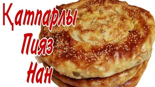 пияз нан\қатпарлы нан\луковое  лепешки даже ортать не успеет!