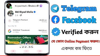 Telegram Premium And Facebook Verified করুন|| এবং যে কোন Online Payment করুন একদম কম ফিতে|| Redotpay