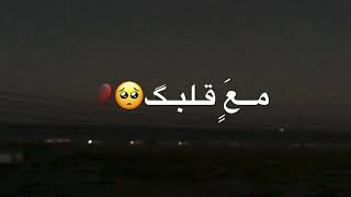 طـمنـي عـليـگ اذا )) حسيـت بـاي اذاا😩💔