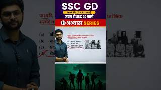 SSC GD 2025 Important Question 11 || GK || GS || Jeet Rana Sir || Abhiyash Series 2025