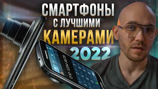 Лучший КАМЕРОФОН (ТОП 33) 🔥Лучшая камера на смартфоне по версии DXOMARK