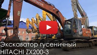 2728. Обзор Экскаватор гусеничный HITACHI ZX200