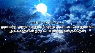 36.Surah Yaseen Tamil Translation | Mishary Rashid Alafasy | சூரா யாஸீன் | மிஷாரி ராஷீத் அல் அஃபாஸி