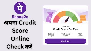 how to check you credit score in phonepe for free ll How to check credit score online