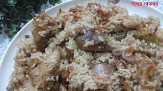 সেরা স্বাদের রেসিপি চিকেন বিরিয়ানি।। Chicken biryani recipe।।