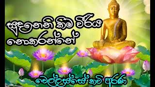 Loowada sagarawa | ලෝවැඩ සගරාව