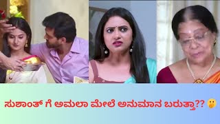 ಸುಶಾಂತ್ ಗೆ ಅಮಲಾ ಮೇಲೆ ಅನುಮಾನ ಬರುತ್ತಾ? Antarapata todays episode #aradhana #sushant #antarapataserial