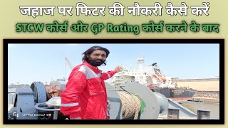 फीटर की नौकरी जहाज पर कैसे करें पूरी जानकारी ।Merchant Navy Vlogs।#everythinghere #viral