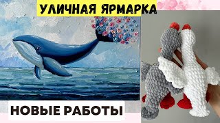 Пионы - минутка / Кит с цветами / Уличная ярмарка / Выставка животных