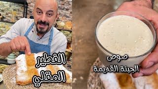 الفطير المقلي بتاع أمهاتنا مين فاكره وليه ذكريات حلوه معاه 😍❤️وحيد كمال