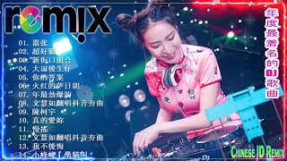 Chinese Dj Remix. 2020「2020最火歌曲DJ」慢搖【大田後生仔〤你的答案〤野狼disco〤嚣张〤火红的萨日朗〤寂寞才说爱】2020全中文舞曲串烧 -2020 年最劲爆的DJ歌曲