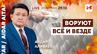 Почему растёт коррупция?