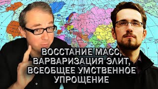 А. БАУМЕЙСТЕР И П. ЩЕЛИН: МИР ПЕРЕЖИВАЕТ ИНТЕЛЛЕКТУАЛЬНОЕ УПРОЩЕНИЕ / ОТСУТСТВУЕТ ЧУВСТВО РАНГА