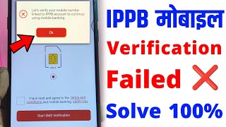 IPPB Mobile Banking Verification Failed Problem | ippb sim verification failed | ippb login problem