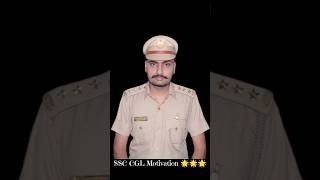 ssc CGL Motivation 🌟🌟🌟 #inspector_ravi #ssccgl2023 #shorts #trending #ssccgl23