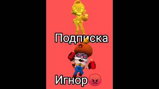 Бравл старс shorts #brawlstars