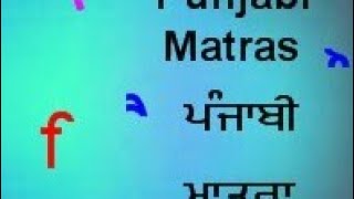 gurmukhi lipi di laga matra and sawar punjabi class two,three and four akhri sabdha