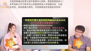 人渣真多！公募基金老鼠仓现象屡禁不止，你的财富是如何被蚕食的