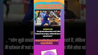 Sanju ka statment #dhoni #rohit #sanju #tranding #viral #shorts