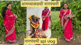 नागपंचमी spl vlog 😘😘