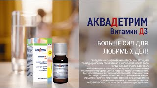 АкваДетрим - больше сил для любимых дел!