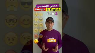 Easy Engleasy II Emojis (3) معاني الايموجي