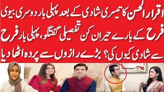 Iqrar Ul Hassan First Time Talking About Farah  After His Third Marriage|Reason Behind His Marriage