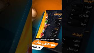 آموزش ایده طراحی منو کافه و کافی شاپ آبمیوه و بستنی در فتوشاپ، به صورت رایگان.  #فتوشاپ