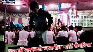 जय माँ सरस्वती जसगीत पार्टी सेमरिया//jai sarswati jasgeet party semariya // birra me