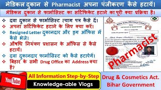 How To Remove Pharmacist Registration From The Medical Shop? Pharmacist Registration Remove in Bihar