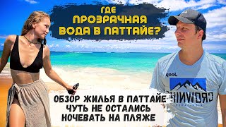 Что сейчас на Военном пляже. Еле уехали. Новое жильё в Паттайе 29 этаж! Тайланд 2023