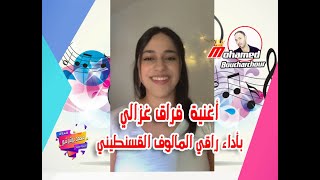 شاهد أغنية من فراق غزالي  بأداء ممتاز جدا وجميل المالوف القسنطيني  malouf Constantine     mn frak gh