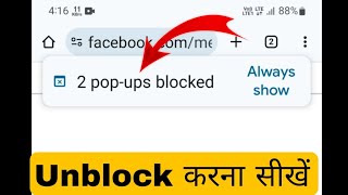 Pop up Unblock Kaise Kare | Chrome browser block pop up Unblock kaise kare