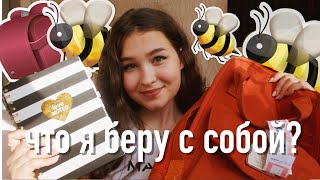 ЧТО Я БЕРУ С СОБОЙ В ЛАГЕРЬ? 2019