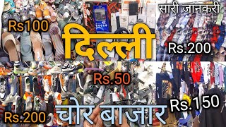 दिल्ली चोर बाज़ार  | karan reaction vlogs | jama masjid chor bazaar delhi | delhi market