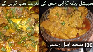 Beef karahi recipe by mahnoor ki nano | very yummy taste