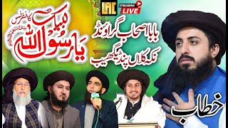 🔴Live Labbaik Ya Rasool Allah  ||Byan ||Hafiz Saad Hussain Rizvi  from Nakka Kalan Pindigheb