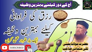 Rizk ke Abundance bananas wazif ۔ Mufti Tariq usmani Sahab.Mu Islamic official