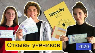 ОТЗЫВЫ АБИТУРИЕНТОВ-2020