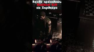 Resident Evil Хардкор ▶2 | #shorts