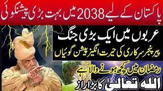 Peer Pinjar Sarkar کی 5 Most SHOCKING Predictions for Pakistan in 2038!