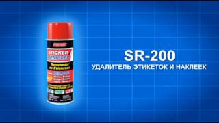 Удалитель наклеек ABRO SR 200